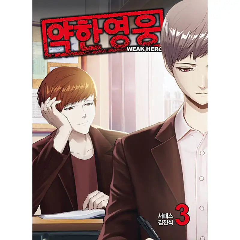 Weak Hero - Manhwa - Jaedam Books - Manhwa - Harumio