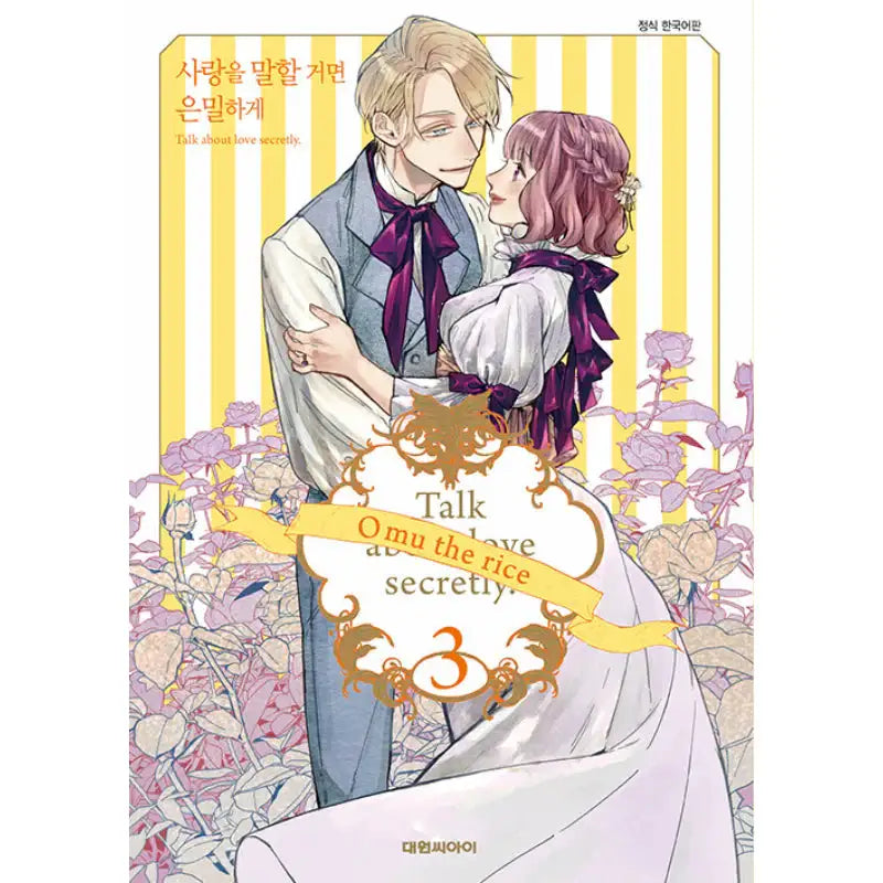 Talk About Love Secretly - Manga - Daewon C.I. - Manga - Harumio