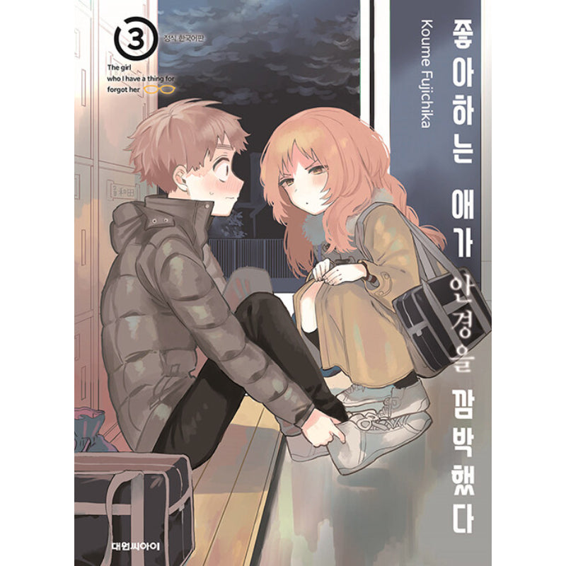 The Girl I Like Forgot Her Glasses - Manga