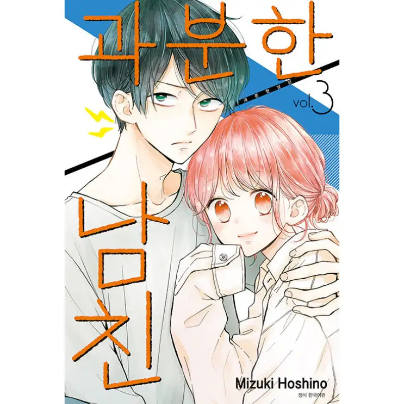 More Than You Can Handle Boyfriend - Manga - Seoul Media Comics - Manga - Harumio