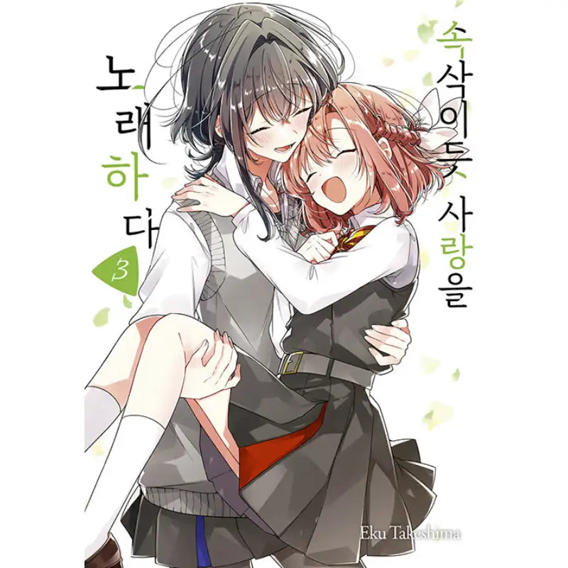 Whisper Me A Love Song - Manhwa - Jo Eun-sang - Manhwa - Harumio