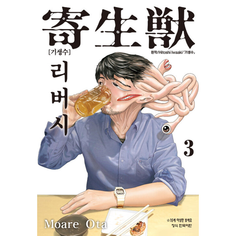 Parasyte Reversi - Manhwa