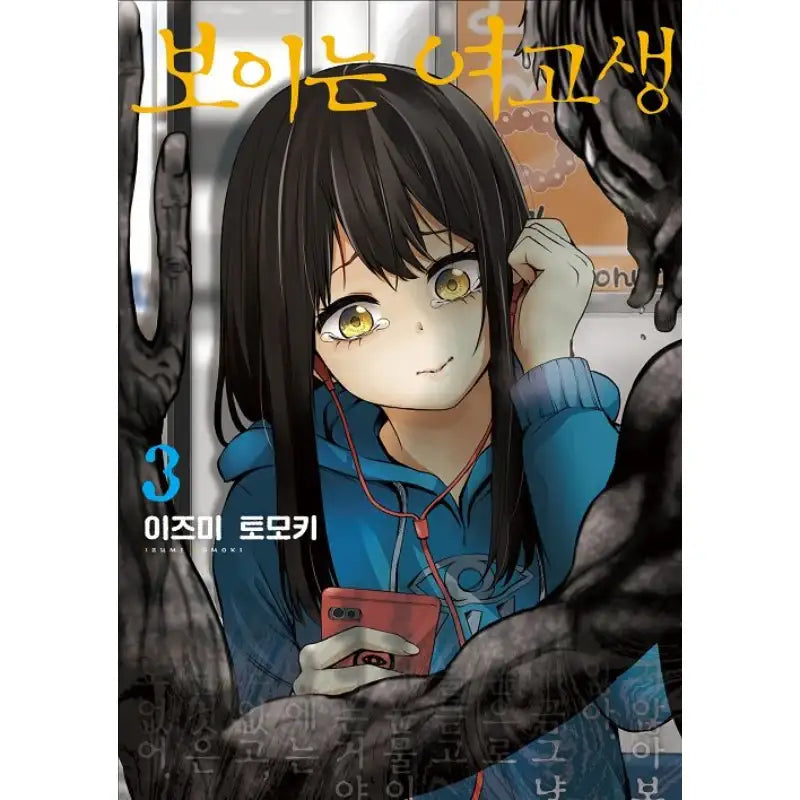 Mieruko-chan - Manga - Video Publishing Media - Manhwa - Harumio