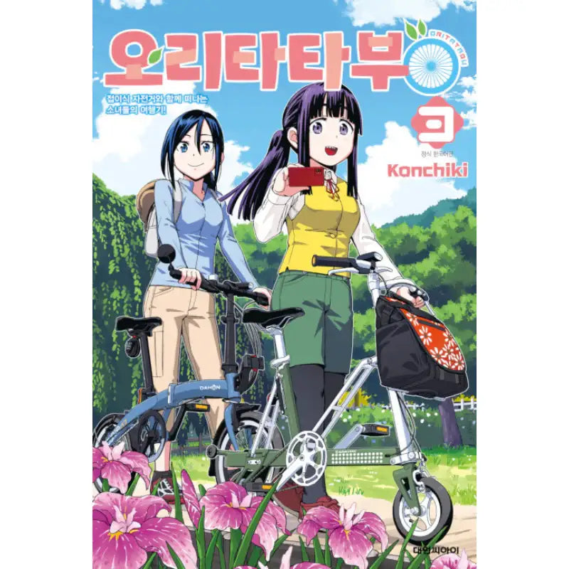 Oritatabu - Manhwa - Daewon CI (Comic) - Manhwa - Harumio