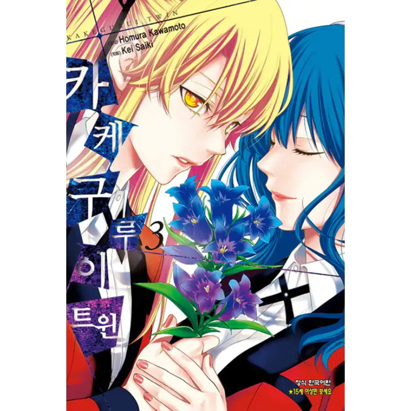 Kakegurui Twin - Manga - Haksan Cultural History - Manga - Harumio