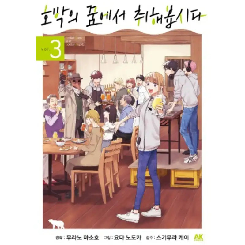 Let's Get Drunk With Amber Dreams - Manhwa - AK Comics - Manhwa - Harumio