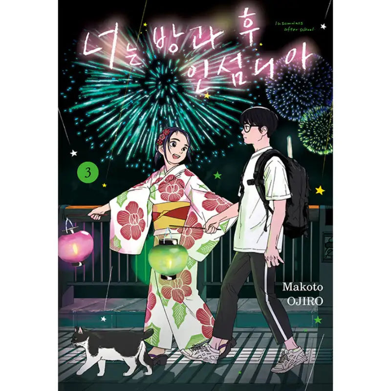 You Are Insomnia After School - Manga - Seoul Media Comics - Manga - Harumio