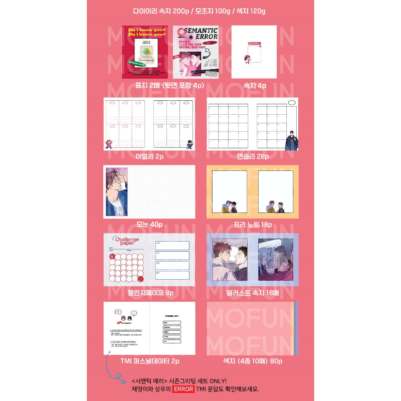 Semantic Error x MOFUN - Season's Greeting Set