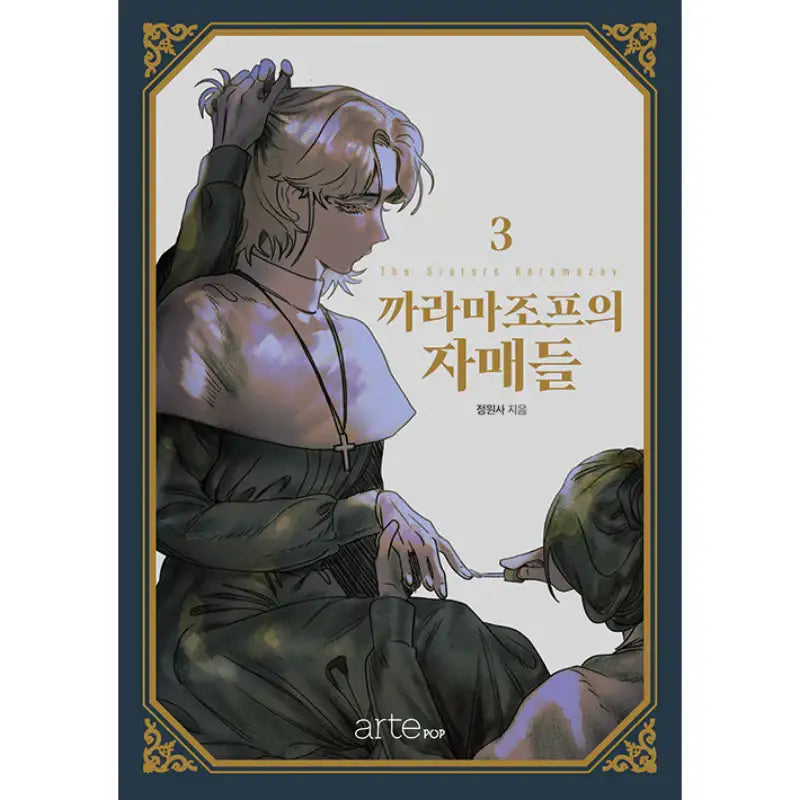 The Sisters Karamazov - Manhwa - artePOP - Manhwa - Harumio