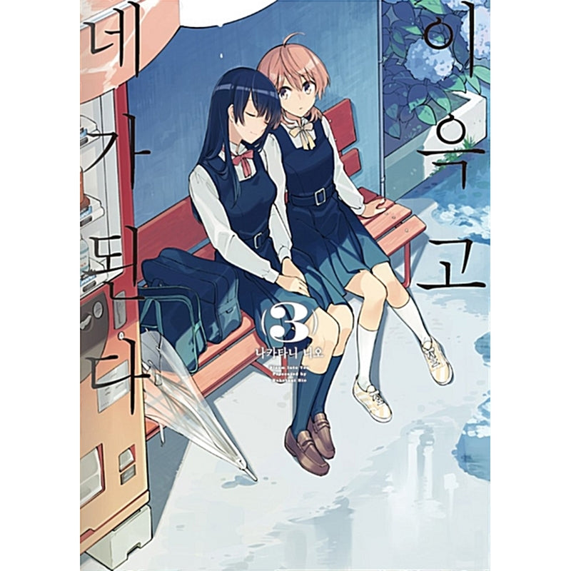 Bloom Into You Manhwa - Lezhin Comics - Manhwa - Harumio