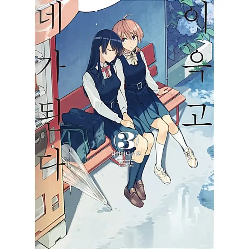 Bloom Into You Manhwa - Lezhin Comics - Manhwa - Harumio