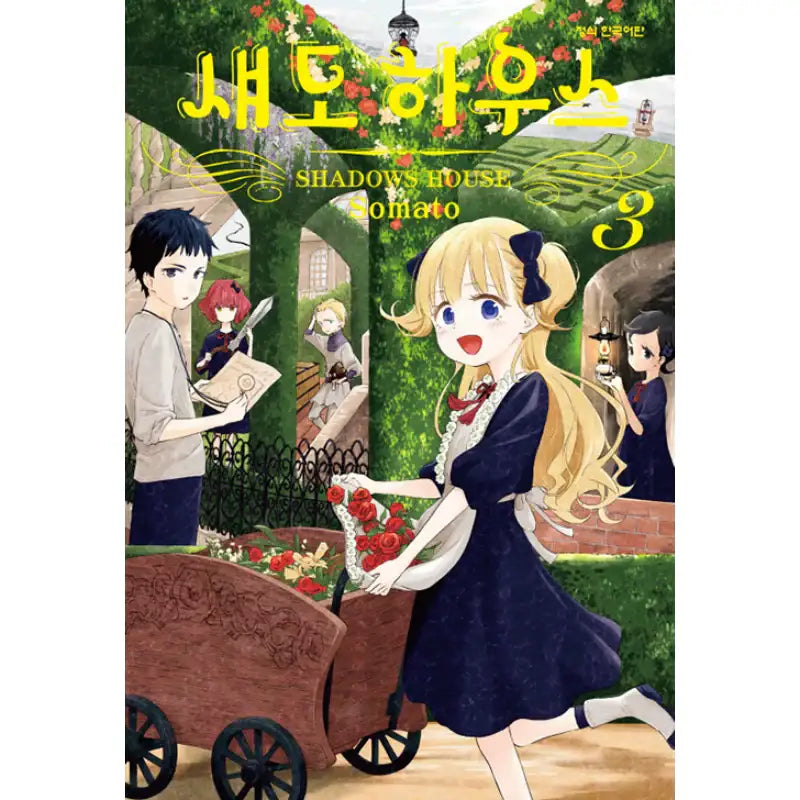 Shadows House - Manga - Haksan Munhwasa (Comic) - Manga - Harumio