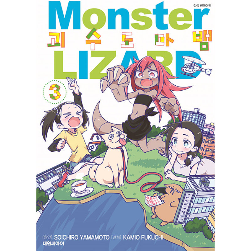 Monster Lizard - Manhwa
