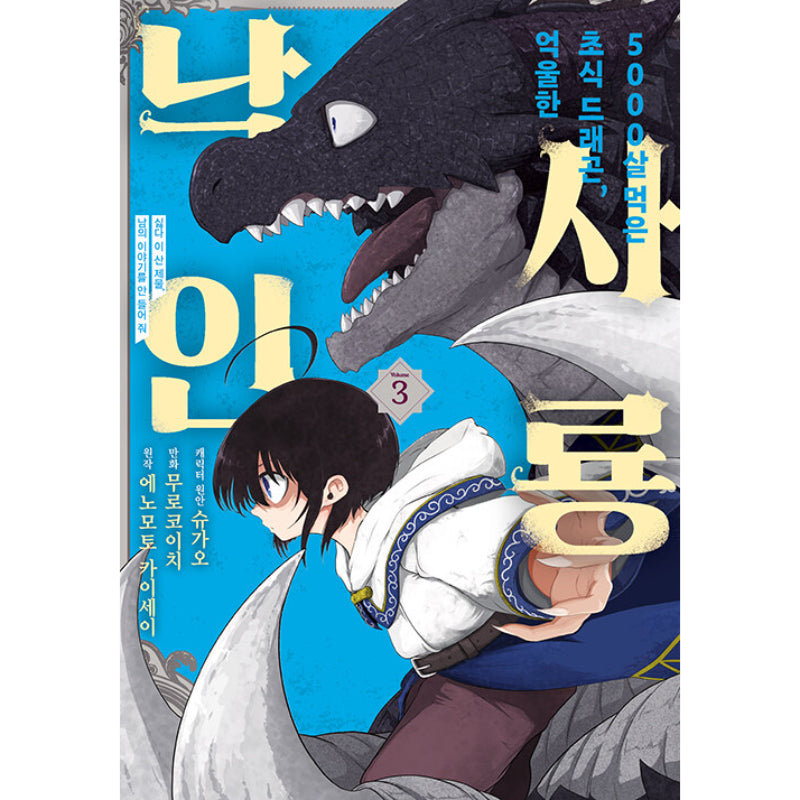 The 5000-Years-Old Herbivorous Dragon - Manga