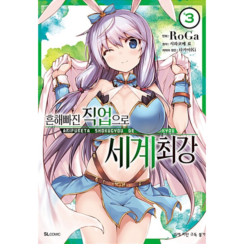 Arifureta: From Commonplace to World's Strongest - Manga