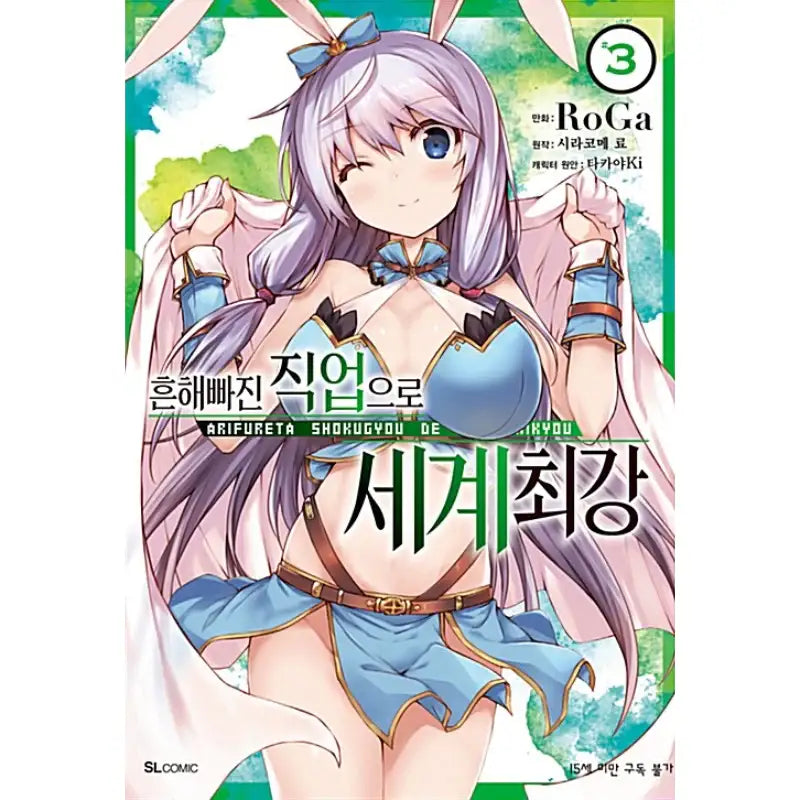 Arifureta: From Commonplace to World's Strongest - Manga - D&C Media - Manga - Harumio
