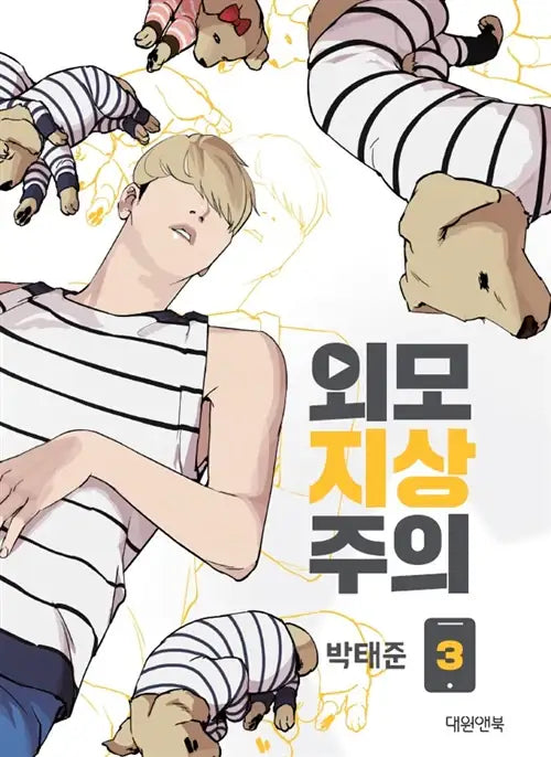 Lookism Manhwa - Line Webtoon - Manhwa - Harumio