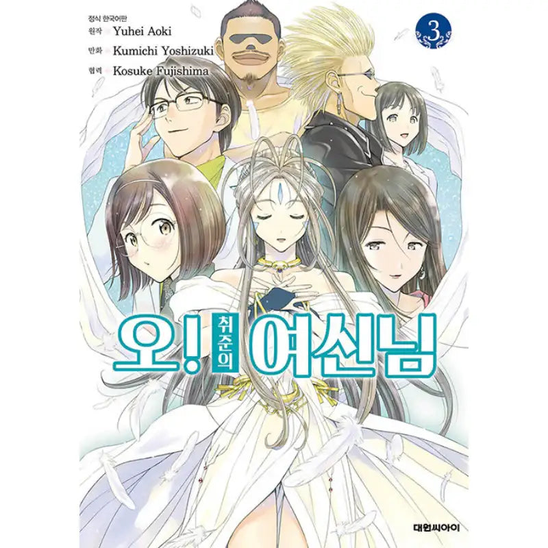 Ah! My Job-Hunting Goddess - Manhwa - Daewon CI (Comic) - Manhwa - Harumio