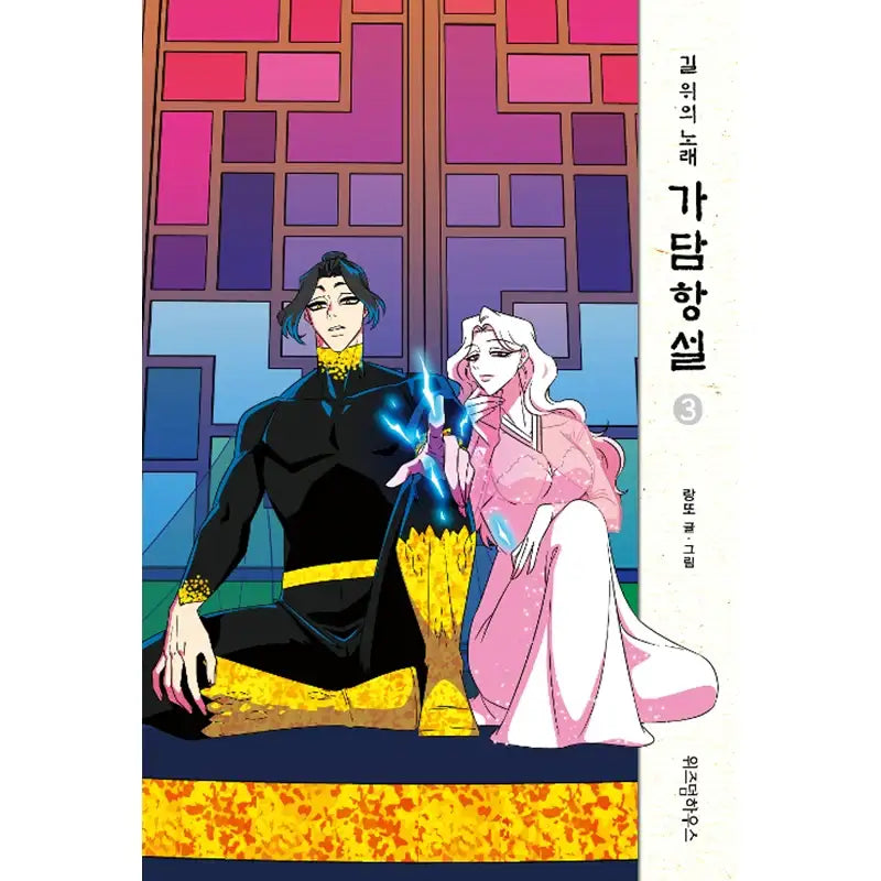Gadamhangseol: Word On The Street Manhwa - Wisdom House - Manhwa - Harumio
