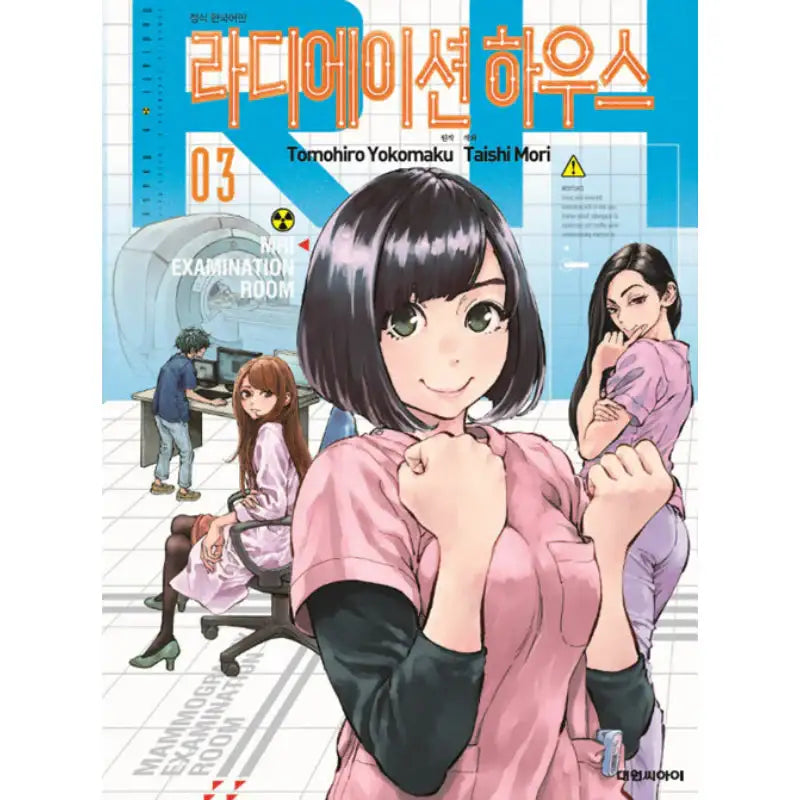 Radiation House - Manga - Daewon Cl - Manga - Harumio