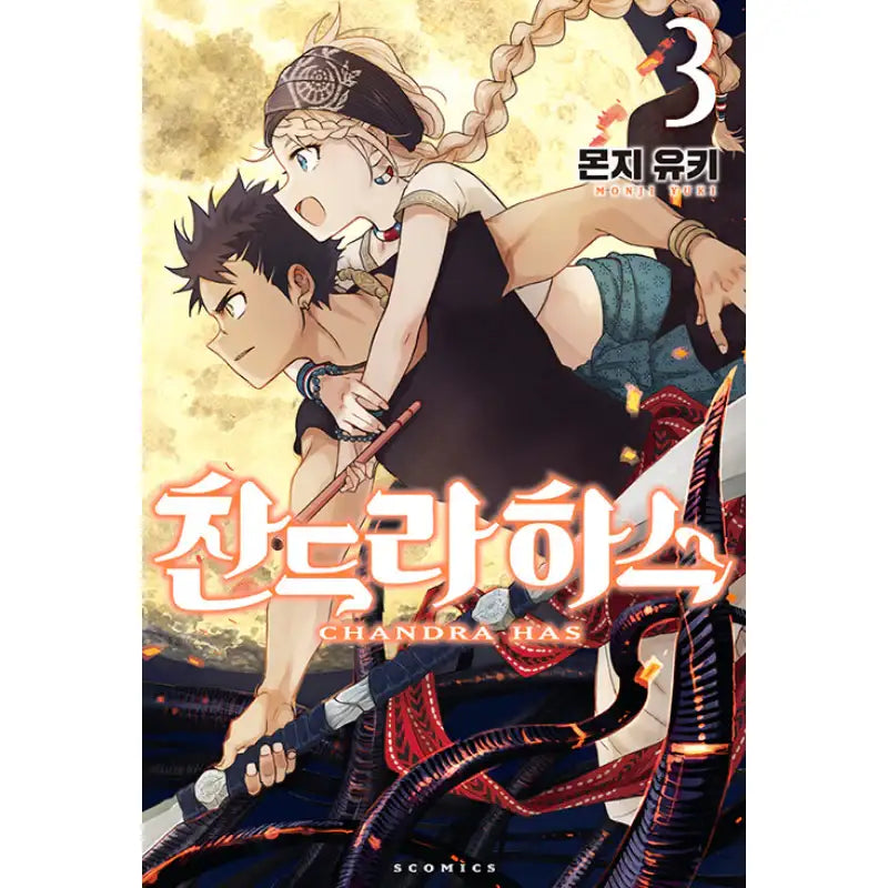 Chandra Has - Manhwa - Somi Media - Manhwa - Harumio