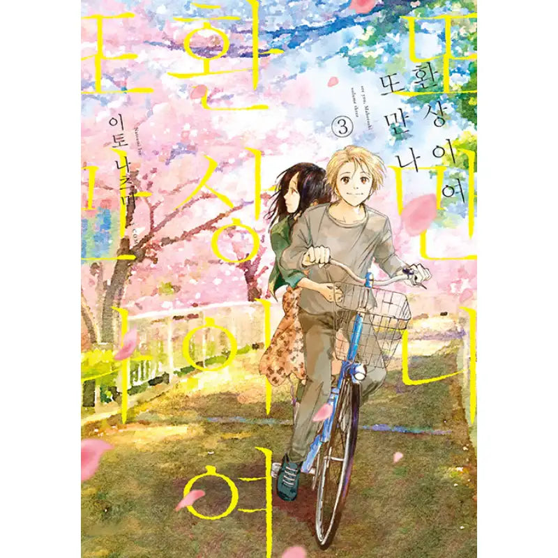 See You, Maboroshi - Manhwa - Somi Media - Manhwa - Harumio