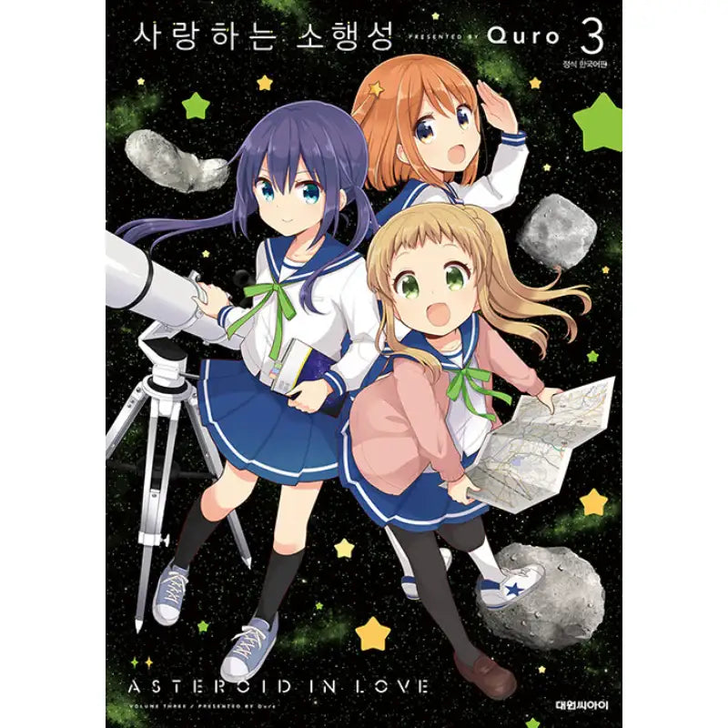 Asteroid In Love - Manhwa - Daewon CI - Manhwa - Harumio