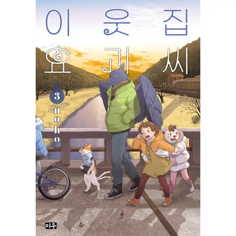 Tonari No Youkai-san - Manhwa - Miu (Daewon CI) - Manhwa - Harumio