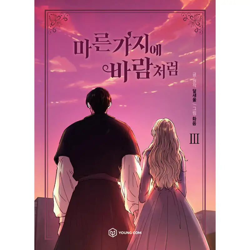 Like Wind on a Dry Branch - Manhwa - YOUNGCOM - Manhwa - Harumio