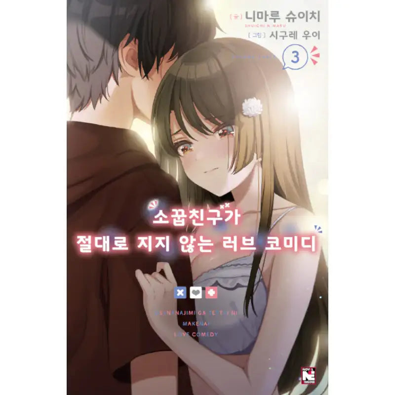 OsaMake: A Romantic Comedy Where The Childhood Friend Won't Lose - Light Novel - Youngsang Publishing Media - Light Novel - Harumio