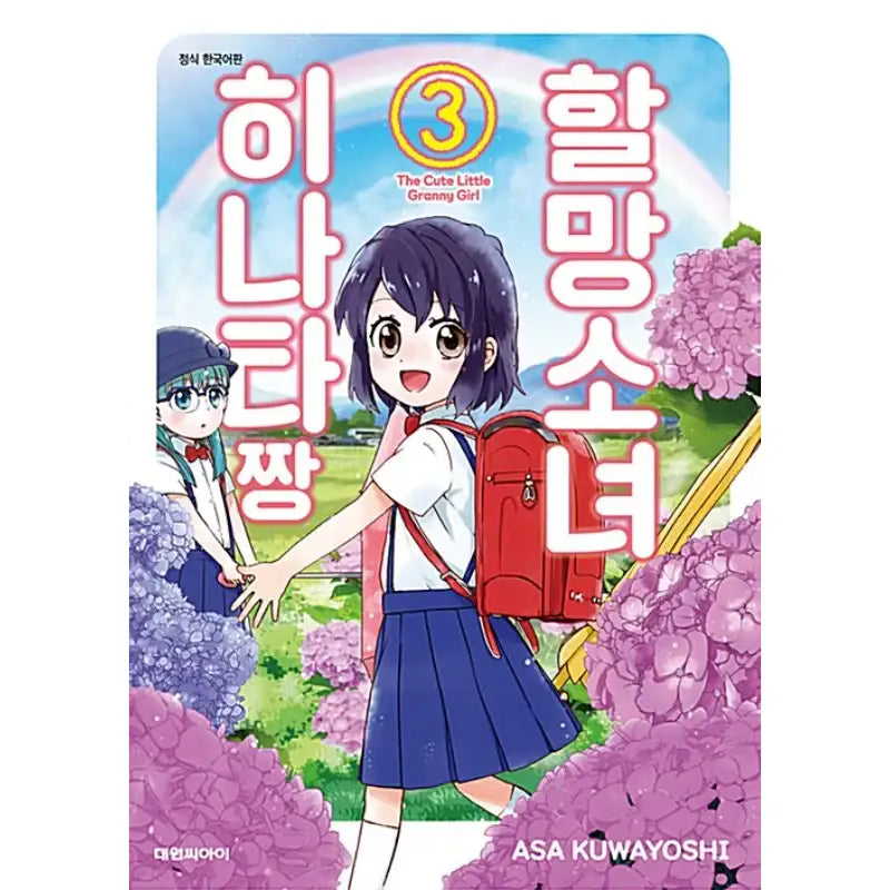 The Cute Little Granny Girl Manhwa - Daewon CI (Comic) - Manhwa - Harumio