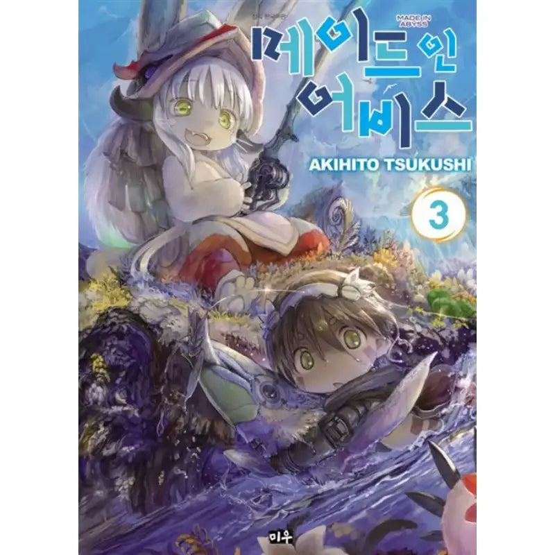 Made In Abyss - Manga - Daewon CI (Comic) - Manhwa - Harumio
