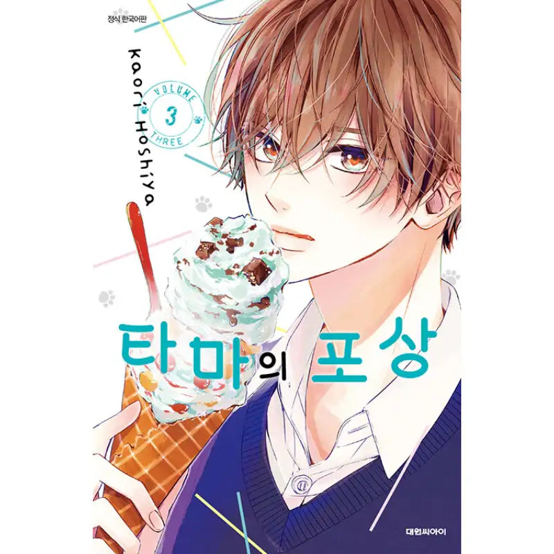Tama no Gohoubi - Manhwa - Daewon CI - Manhwa - Harumio