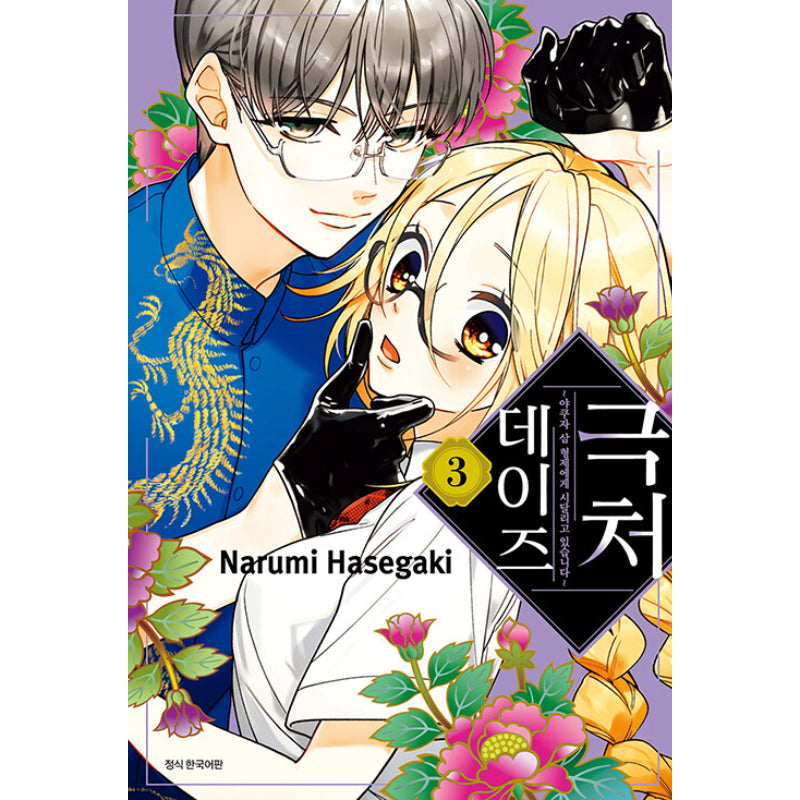 Gokutsuma Days - Manhwa
