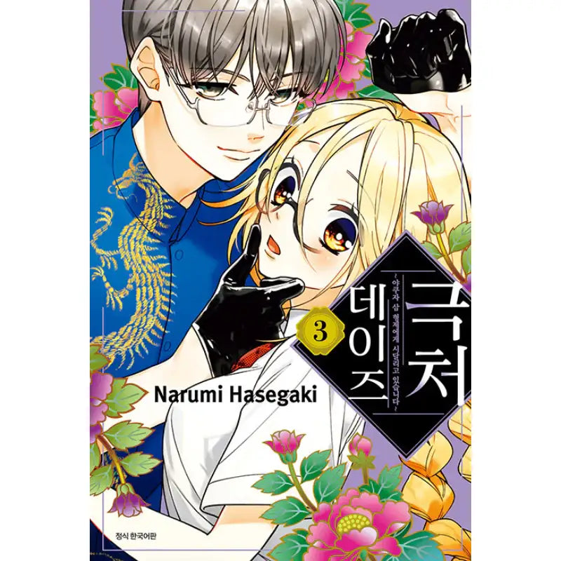 Gokutsuma Days - Manhwa - Seoul Media Comics - Manhwa - Harumio