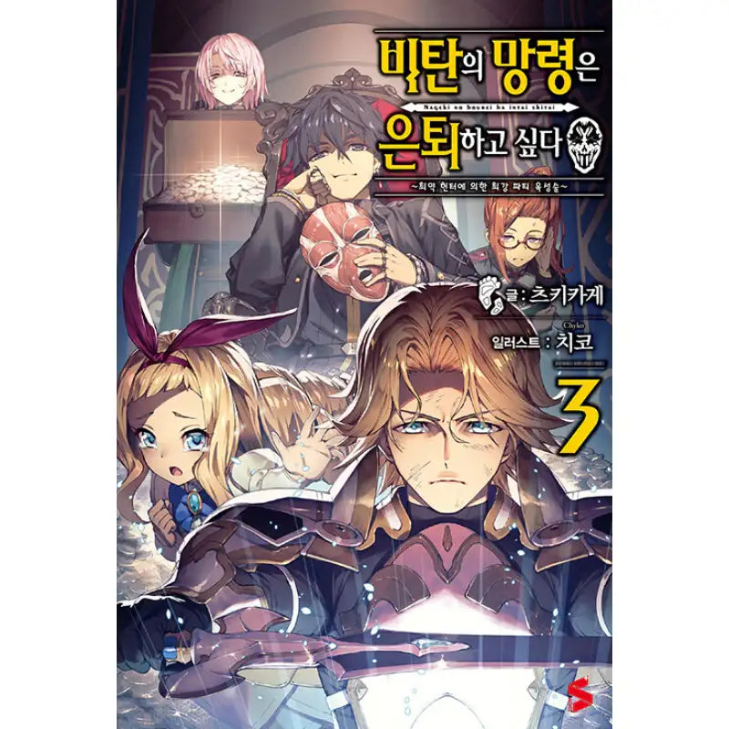 Strange Grief Wants To Retire ~ The Weakest Hunter Dreams Of A Hero - Light Novel - Somi Media - Light Novel - Harumio