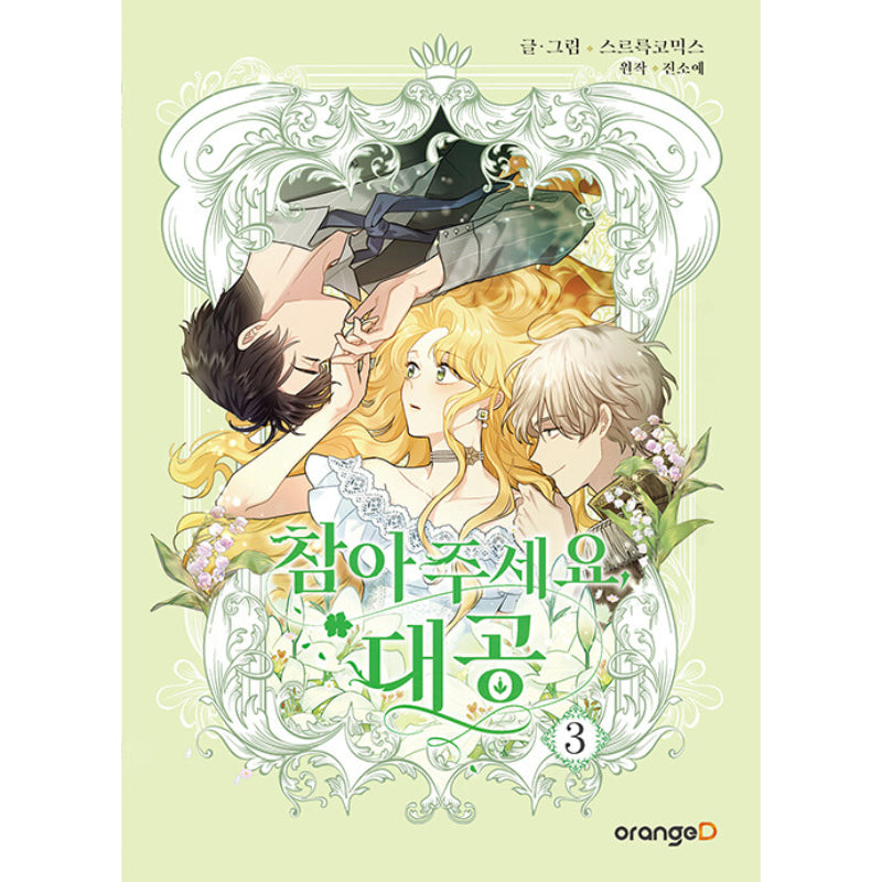 Please Be Patient, Grand Duke - Manhwa