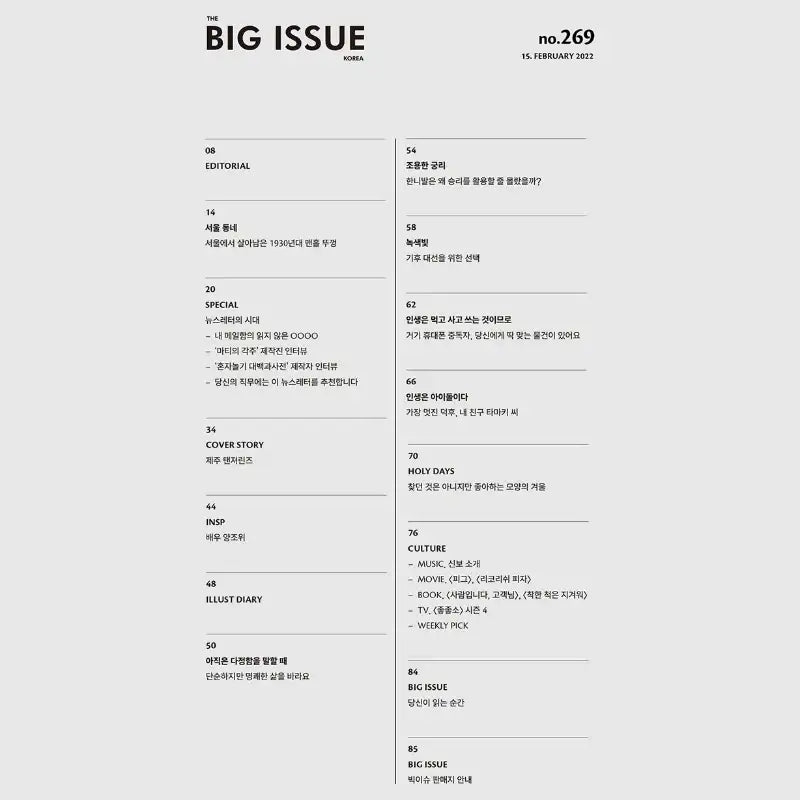 Big Issue - No.269 2022 - Magazine Cover Jeju Tangerines - Big Issue Korea - Magazine - Harumio