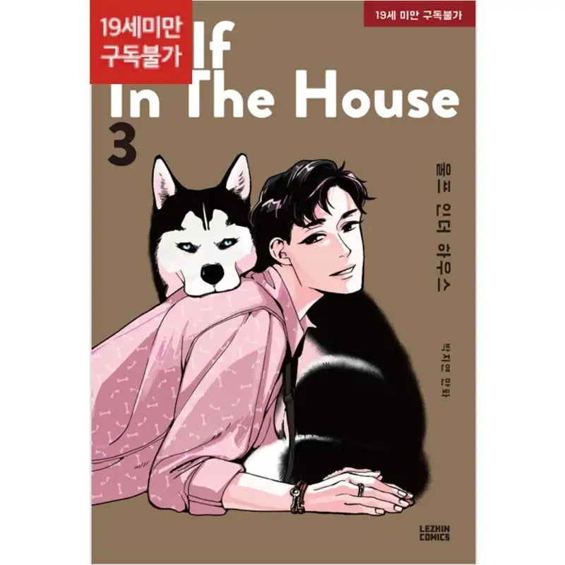 Wolf in the House Manhwa - Lezhin Comics - Manhwa - Harumio