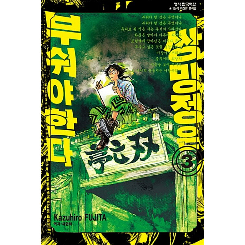 Sobotei Must Be Destroyed - Manga