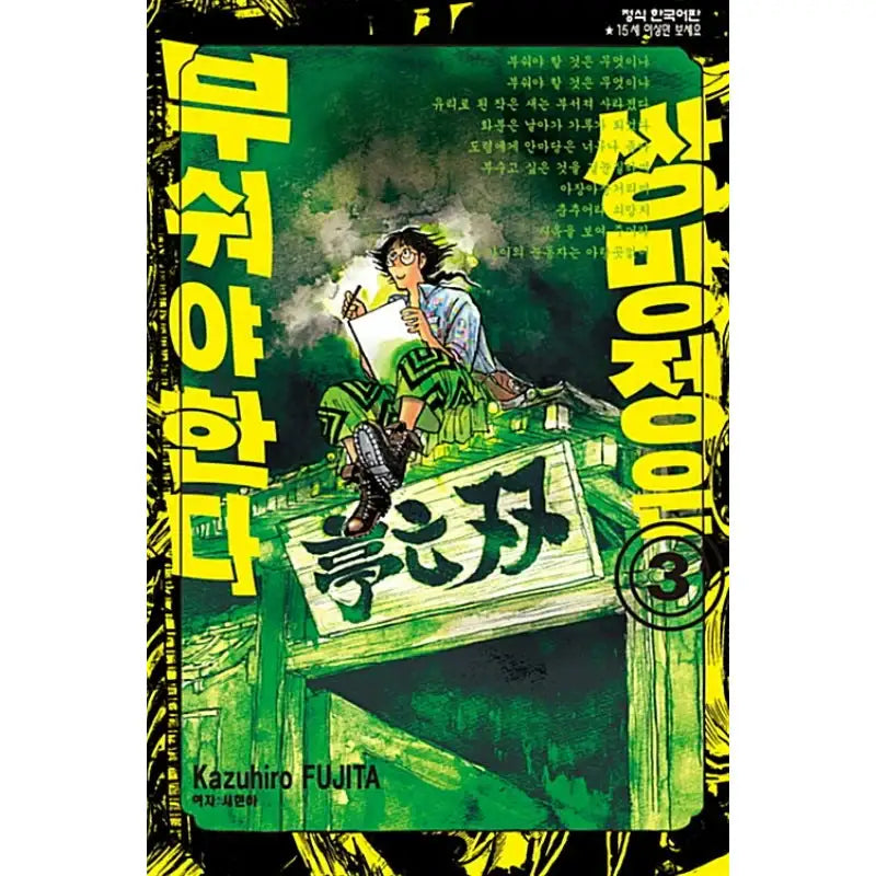 Sobotei Must Be Destroyed - Manga - Haksan Cultural History - Manga - Harumio