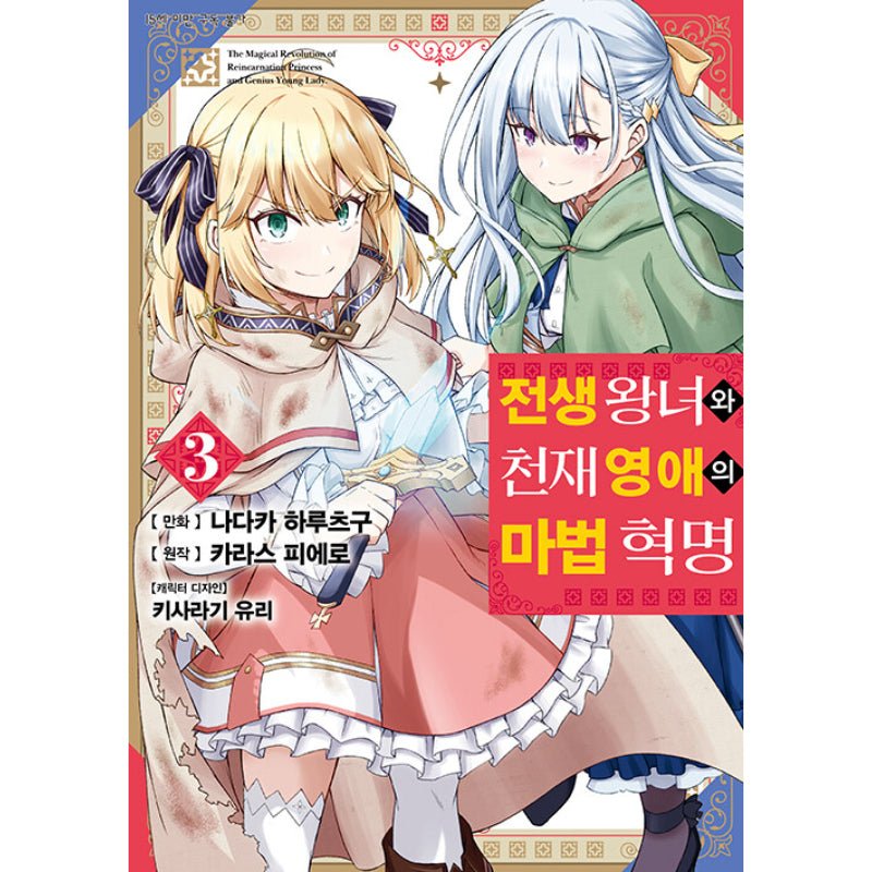 The Magical Revolution Of The Reincarnated Princess And The Genius Young Lady - Manhwa