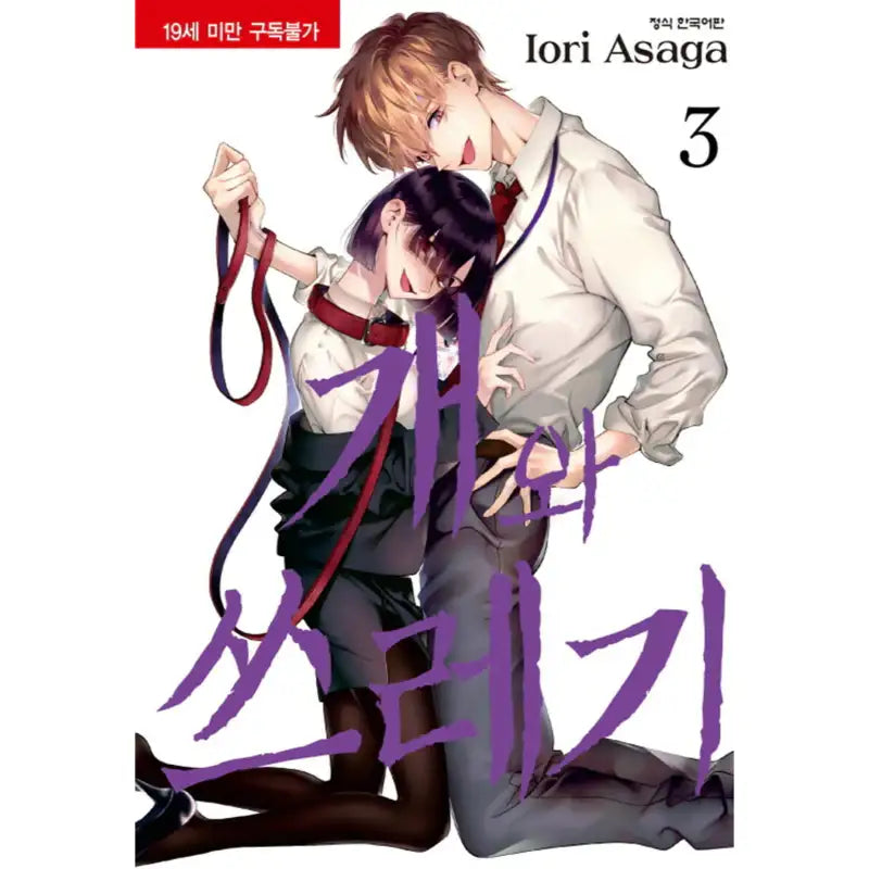 Dog and Scum - Manga - Haksan Cultural History - Manga - Harumio