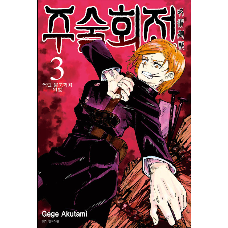 Jujutsu Kaisen Manga