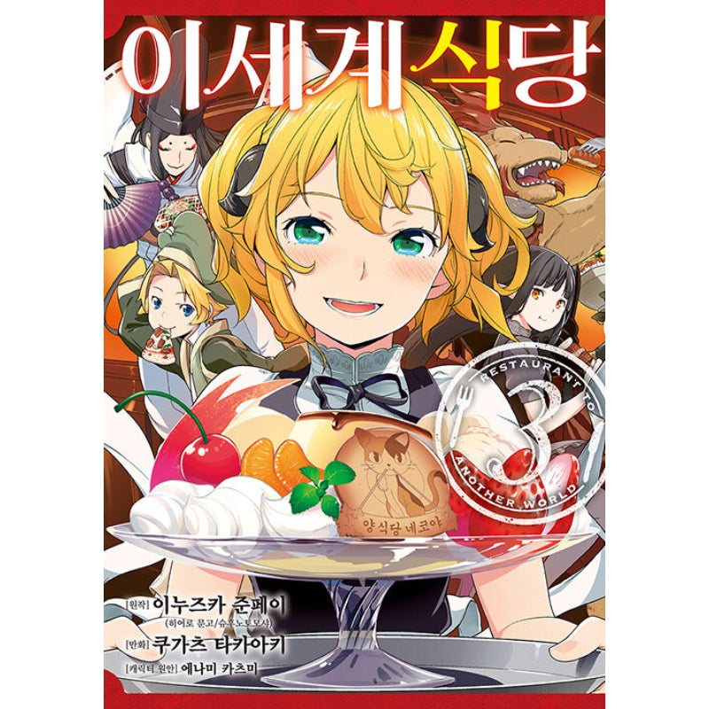 Restaurant To Another World - Manhwa