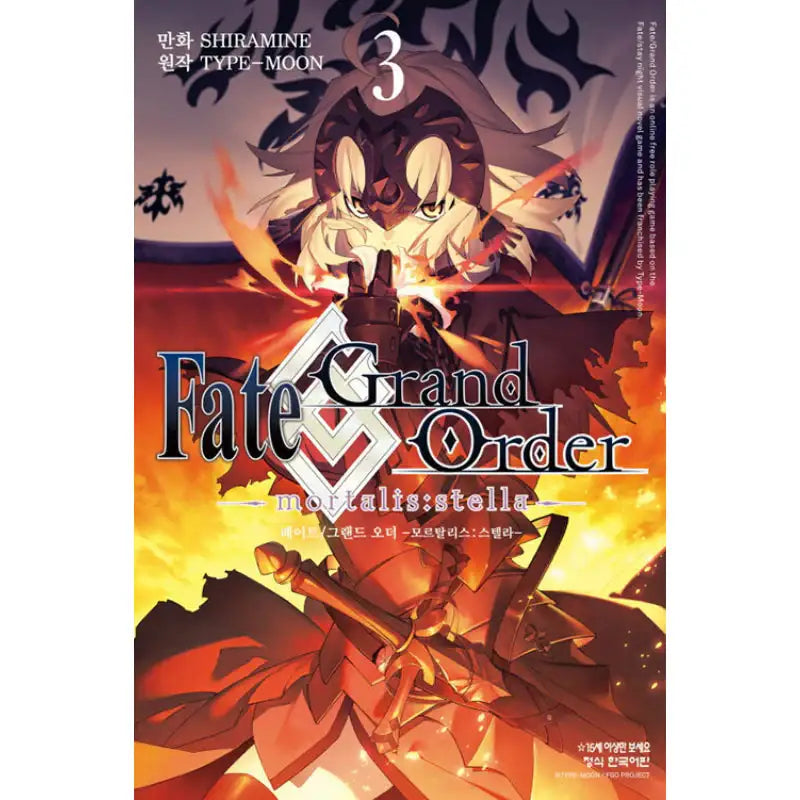 Fate/Grand Order -Mortalis:Stella- - Manhwa - Haksan Munhwasa - Manhwa - Harumio