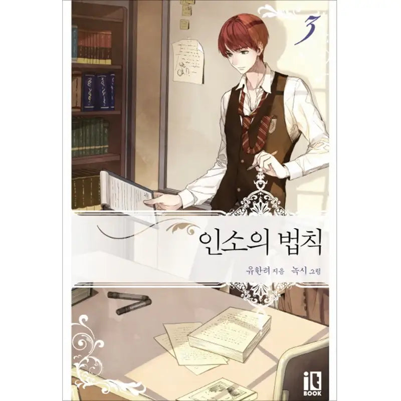 Inso's Law Novel - IT Book - Novel - Harumio