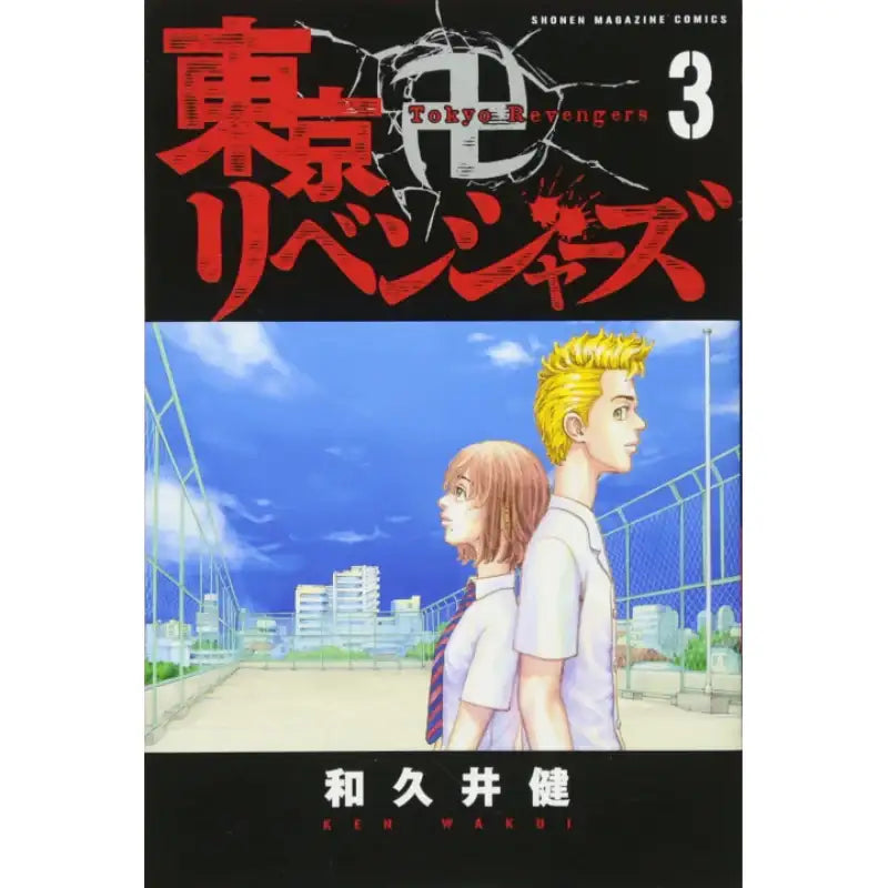 Tokyo Revengers (Japanese) Manga Book - Shonen Magazine Comics - Manhwa - Harumio