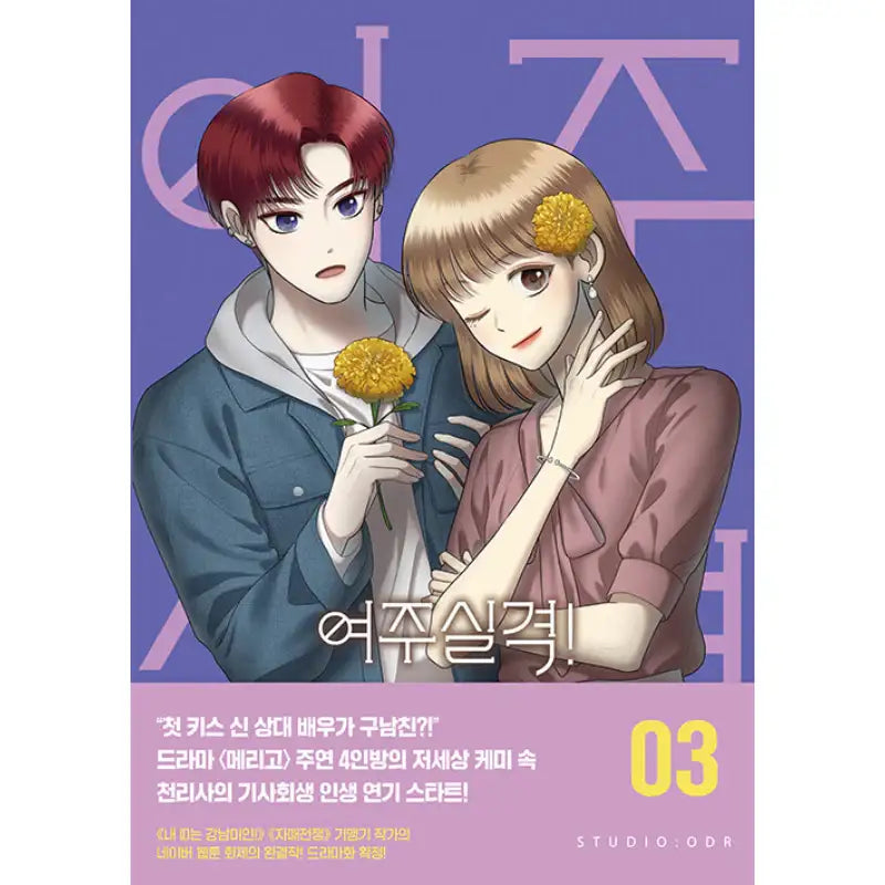 No Longer a Heroine! - Manhwa - Munhakdongne - Manhwa - Harumio