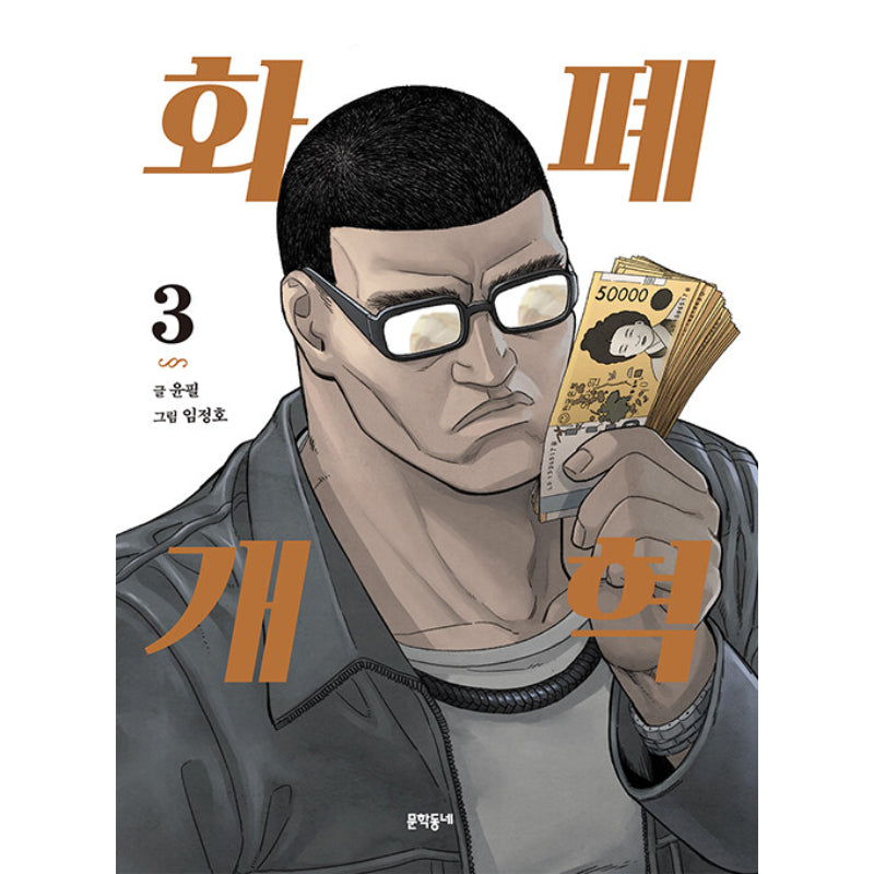 Monetary Reform - Manhwa